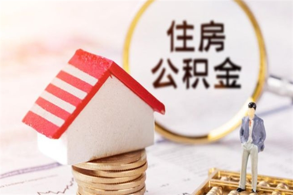 海口欠了一身债能否提取公积金（欠债可以提取公积金吗）