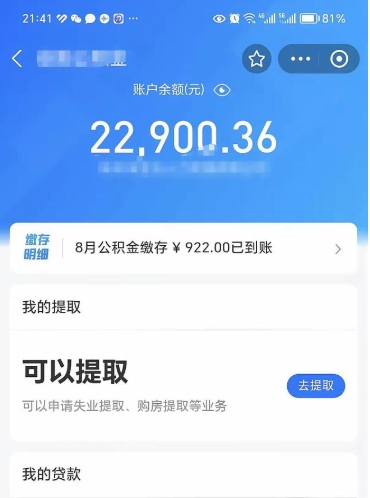 海口封存不满6个月怎么提取公积金（封存未满6个月的公积金如何提取）