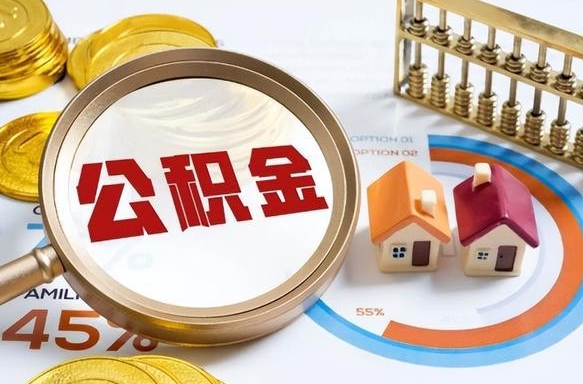 海口住房公积金封存怎么回事（住房公积金封存状态是什么情况）